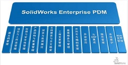 SOLIDWORKS  PDM专业版